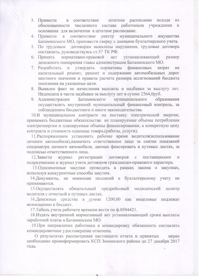 Представление Контрольно-счетная палата Зиминского районного муниципального образования