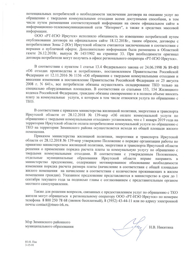 Законодательством РФ четко определены обязанности регионального оператора по обращению с ТКО и местного самоуправления