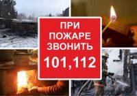 По официальной информации ГУ МЧС России по Иркутской области, за прошедшие сутки 12 декабря